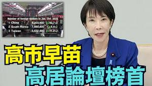 【滨崎步 掀蝴蝶效应！】半月之久 对日本旅游业打击到底多深重！（11 30 25）#川普 #trump #特朗普 #高市早苗 #滨崎步 #musk