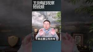 中国政府限制对企业行政检查/王剑每日观察 #shortsvideo #shortsfeed #shortsviral