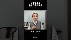 YouTube主播是理想职业？那是最不安全的职业