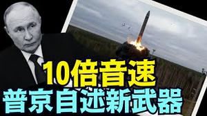 诳称：无任何防护系统可拦截 ⋯ 高超音速 中程弹道导弹？！（11 21 24）#川普 #特朗普 #中共