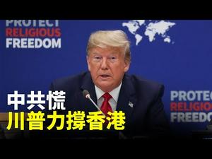 太子站831恐袭将满月，揭密重重疑点（上）；川普联合国大会力撑香港（2019.9.25）｜世界的十字路口 唐浩