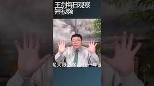 中共置换隐形债的真实目的是什么？/王剑每日观察 #shortsvideo #shortsfeed #shortsviral