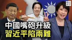中日骂战升级，赖清德爽吃日料！中国人被强制取消航班，还吃不到日本海鲜！中共反日，惩罚的都是自己的韭菜，高市早苗毫发无损不为所动...