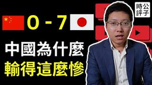 中国男足惨败日本，史上最大耻辱不意外！乌克兰大使为何参拜靖国神社？爱国粉红又崩溃了！