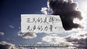 一个特别的NGO：人道中国。一起支持那些勇敢的中国人！