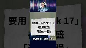 中共网军跨海恐吓反共网红，FBI出手了吗？ #中共