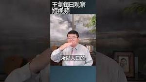 无论手段都无法避免中国养老金危机/王剑每日观察 #shortsviral #shortsfeed #shortsvideo