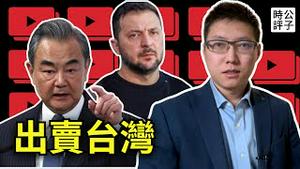 乌克兰背刺台湾，访华互捧承认一中！王毅集结伊斯兰极端势力，反以色列的目的是反美！舔共并没有好下场...