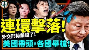 各国效仿美国击落中共间谍气球？连环击落在即，习近平胡锡进毛甯谭克非全傻了（老北京茶馆/第880集/2023/02/06）