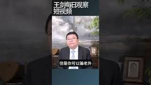 谎言世界工厂中共认知战无所不在/王剑每日观察 #shortsviral #shortsfeed #shortsvideo