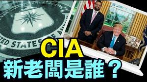 帕特尔明言：司法部应该被解散 FBI需要「大修」！（11 11 24）#川普 #特朗普 #美国大选