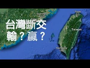 吉里巴斯 索罗门与台湾断交，却带来台湾外交黄金机遇。独家深度剖析（下）（20190921第44期）