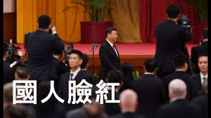 客观评价习近平，之一：他和新中国。领袖的个人画像。国人感到脸红