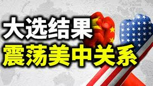 美国大选争议：最大疑云是投票软件？美中对抗关系不可逆转。陈破空 Q&A，与网友互动