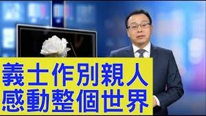 生死间的抉择！香港年轻人抓紧时间向亲人告别，世界被感动，太阳将升起【新闻看点】（2019/10/22）