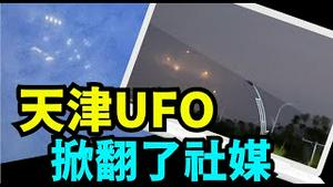 「UFO还是无人机 ⋯ 其实很容易分辨 ！」No 06（09 13 24）