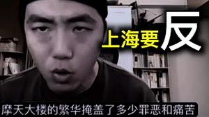 上海人反抗，上海rapper，New Slave 火了！「无广告义务传播请多转发」