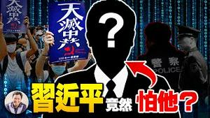 独家：中国阿桑奇——翻墙教父“编程随想”怎样被中共抓捕的？香港警察搜苹果日报，学中共阿爷未判先定罪；大数据时代如何保护言论自由并巧妙抗争？【江峰漫谈20210617第337期】