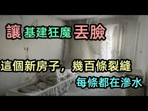 楼板全是裂缝渗水，严重破坏基建狂魔的声誉|为赶工期，楼板和梁开裂渗水|养护不到位后果很严重|#建筑质量#豆腐渣#买房避坑#CC subtitles added