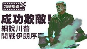 125架美军战机奇袭伊朗大成功！国防部公布「地堡炸弹」作战细节【每日直播精华｜天亮时分】06222025