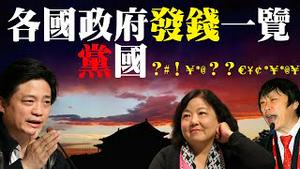 方方遭遇胡锡进，崔永元救援！大义当前，各国政府给国人发钱一览，中外政府在干啥？（老北京茶馆/第285集/2020/04/10）