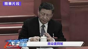 资本市场期待习下台？习近平刚阅兵结束，中国A股大跌！他现在权力稳吗｜新闻拍案惊奇