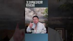 习近平迁移纪念碑和纪念堂的可信度分析/王剑每日观察 #shortsfeed #shortsvideo #shortsviral