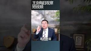 失业社保崩溃正在动摇中国社会基础/王剑每日观察 #shortsvideo #shortsfeed #shortsviral