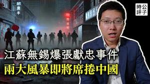 中国粉红骂香港司机不爱国，江苏无锡大学生化身张献忠！中国即将遭遇两大统治危机，底层社会大乱斗开始了！