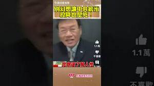 台商示警：别幻想让中共统治，投降也是死！