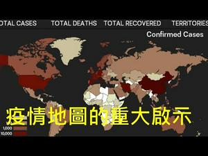 世界疫情地图，启示一个简单有效防疫方法！判断全球疫情拐点已经不远。 （一平快评106，2020/04/01）