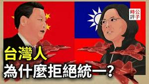 台湾不想被中国统一的真实原因！只有坏处没有好处吗？叫你同胞就是要吃定你的意思...
