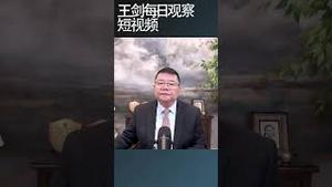 为什么说万科不救了/王剑每日观察 #shortsfeed #shortsvideo #shortsviral