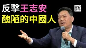 王志安惹怒台湾人，被判五年禁止入境！中共大外宣诋毁台湾民主讽刺残障人士，恶臭言行引公愤！