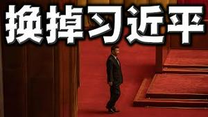 美国新战略：换掉习近平！超长电报的秘密。世卫专家见到关键人物？乌克兰制裁中国