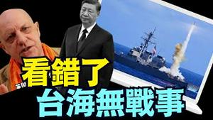 美军司令：中共不可能封锁台湾 🇹🇼 ⋯ 汉密尔顿 帕克：抱歉！看错了台海战争《今日点击》（11 22 24）#川普 #特朗普 #中共