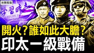 又打起来了？ 官媒吁习下台？台美日澳一级战备？美肯定赖清德；谁洩露的秘密？邓小平宴请金庸；河南超市被哄抢，大乱的节奏？观众互动【新闻看点 李沐阳9.7】