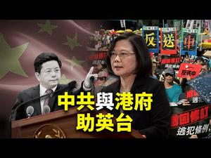 港警变地狱魔警，谁危险？台湾2020总统大选，谁胜出？中共竟是「助英台」（含陈彦霖事件等香港局势）｜世界的十字路口 唐浩