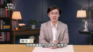 🔥 短版抢先看｜四中全会登场，习近平遭军事政变？五大压力，逼宫习退位？权力有变，习改变对台湾战术？金正恩看穿北京权斗？（2025.10.21）｜世界的十字路口