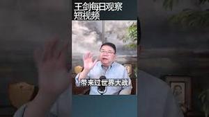真相源自放下想象接受严肃的事实/王剑每日观察 #shortsfeed #shortsvideo #shortsviral
