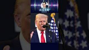 TikTok 协议获批？别被中共“租赁控制”阴谋骗了！ #中共