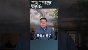 孟加拉的学生为什么能取胜/王剑每日观察 #shortsfeed #shortsvideo #shortsviral