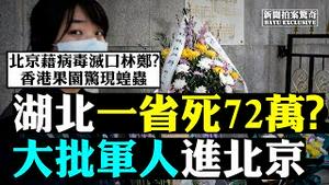 🇺🇸美国要锁国？中共12月确定人传人，中情局握瞒报证据；纽约尸袋成排；疫情下非洲裔受惠，事关沉船计画？吉林沙尘暴白天变黑夜；袁隆平：国产粮不够吃；王全璋获释遇阻；瑞幸咖啡事件 |新闻拍案惊奇 大宇