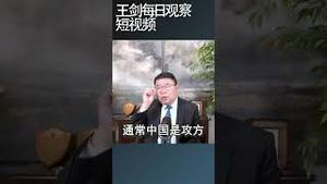 经济领域大陆台湾攻守易势/王剑每日观察