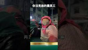 零下10度、凌晨4点、60岁的人在干嘛？湾湾，还要回家吗？