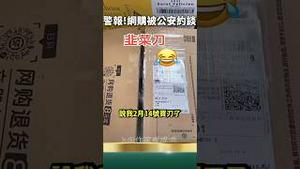 韭菜翻天！总书记怕被斩刹 惊弓之鸟、涸泽之鱼