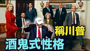 【铁姥姥苏西名利场大爆白宫内幕！】竟然11次录音采访：川普酒鬼人格、万斯阴谋论、马斯克ketamine，全阁灭火挺她！（12/16/25）#川普 #trump #特朗普  #musk  #马斯克