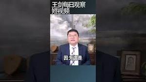 习近平是解放军的克星/王剑每日观察 #shortsfeed #shortsvideo #shortsviral