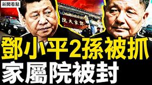 北京传出大消息！邓小平2孙被抓了？「萝卜快跑」槓上了，自动驾驶的挑战【新闻看点 李沐阳7.12】