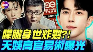 最新: 乔任梁画作暗示于结局？惊悚新证据曝光! 于朦胧疑似皇脉？辛、蔡是一家! 新凶嫌易术曝光，易洋千玺安全吗？#真飞 #真观点